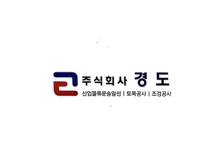 주식회사 경도 명함 이미지